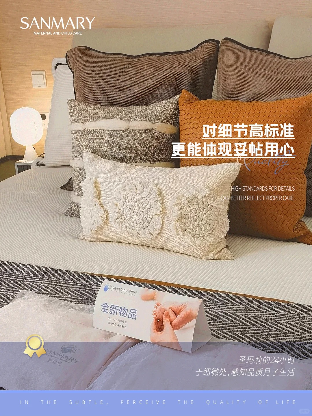 圣瑪莉的24小時(shí)|于細(xì)微處,感知品質(zhì)月子生活(圖2)