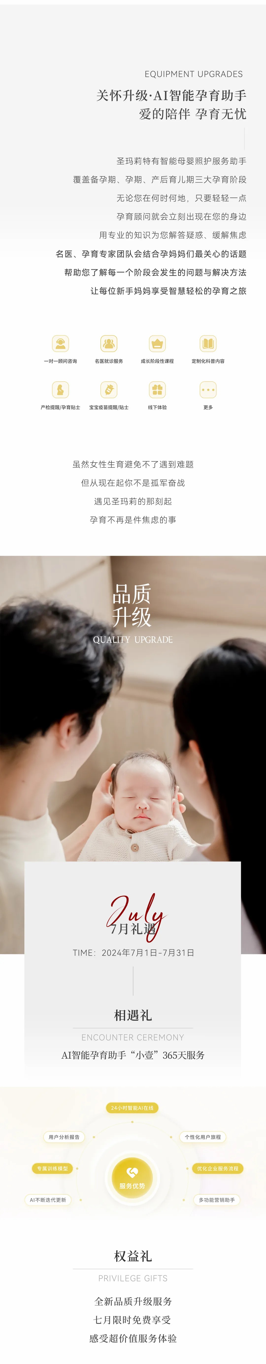 品質(zhì)升級新篇章│六大升級上線，呵護母嬰每一刻(圖6)