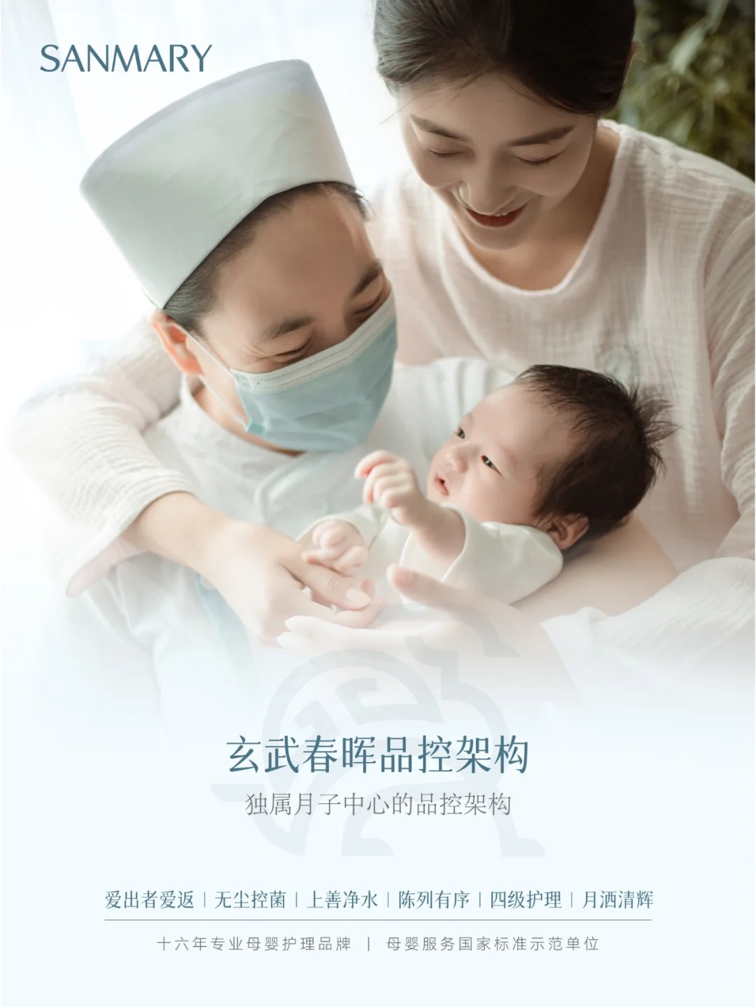 月子中心的品控│圣瑪莉玄武春暉品控架構(gòu)_1_圣瑪莉母嬰護理中心_來自小紅書網(wǎng)頁版.jpg